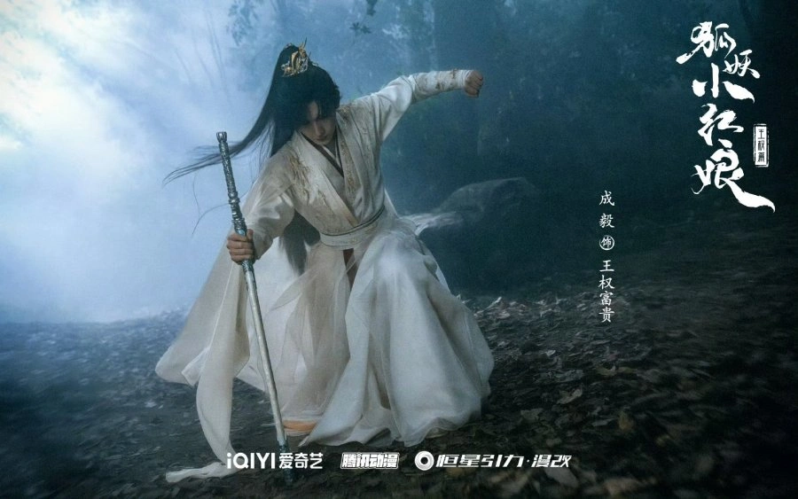 Sword and Beloved. (iQIYI)